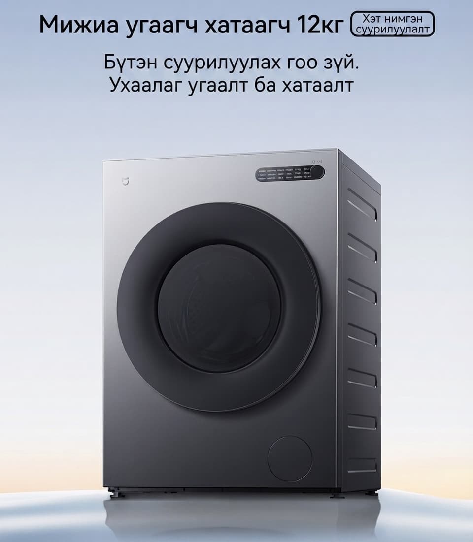 Xiaomi Mijia Washer Dryer 12kg/9kg - Ухаалаг 12 кг угаалт, 9 кг хатаалттай Цагаан - 2