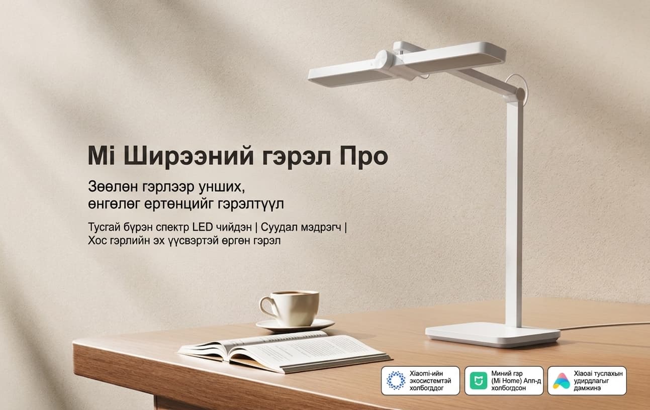 Mijia Desk Study Lamp Pro - Мижиа ширээний суралцах гэрэл Pro - 2