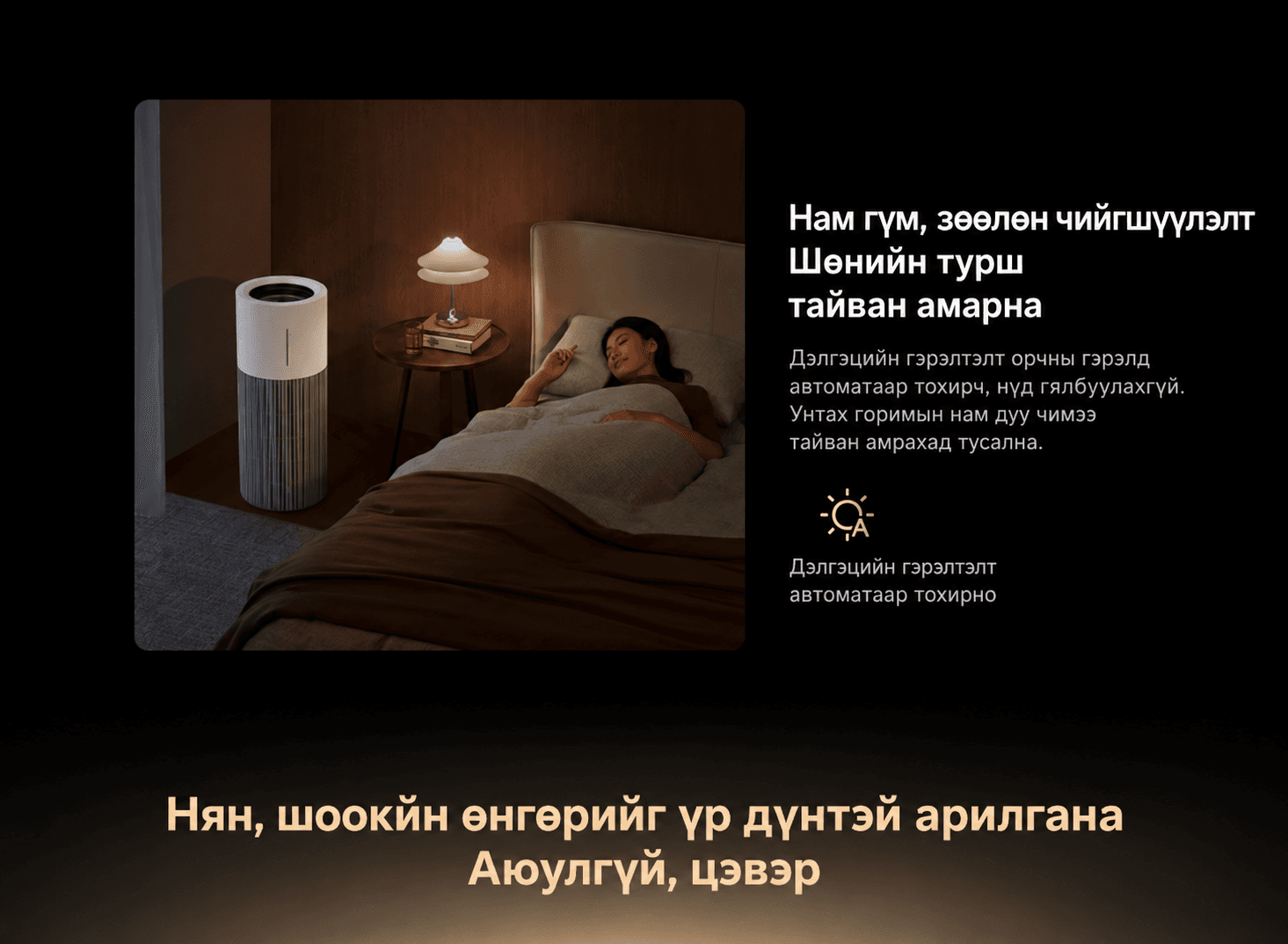Mi Air Purifier and Humidifier Pro 3 - Агаар цэвэршүүлэгч, чийгшүүлэгч Pro 3 - 6