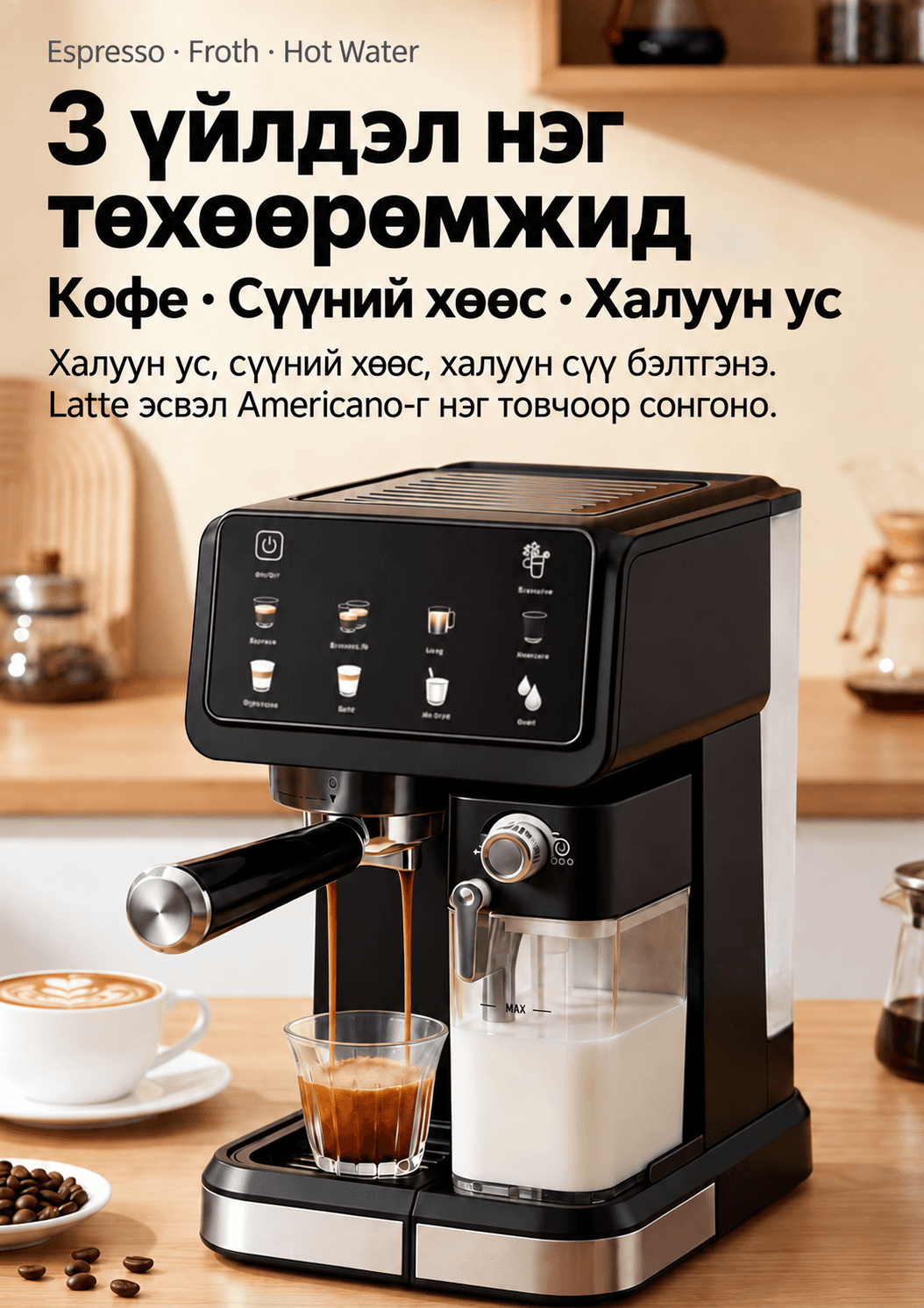 GD CM5600 Espresso Coffee Maker - Автомат сүү хөөсрүүлэгчтэй кофены машин - 4