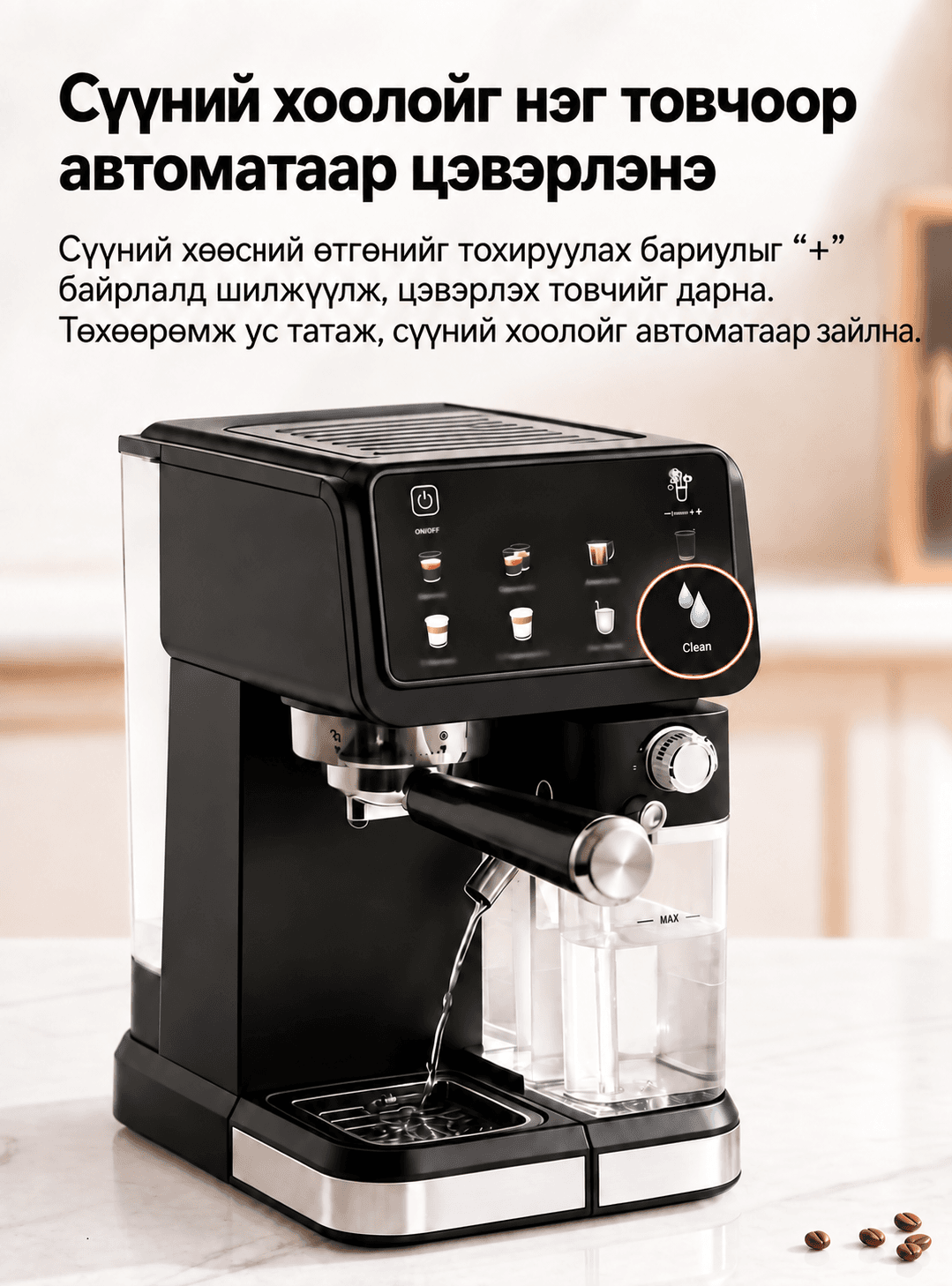 GD CM5600 Espresso Coffee Maker - Автомат сүү хөөсрүүлэгчтэй кофены машин - 8