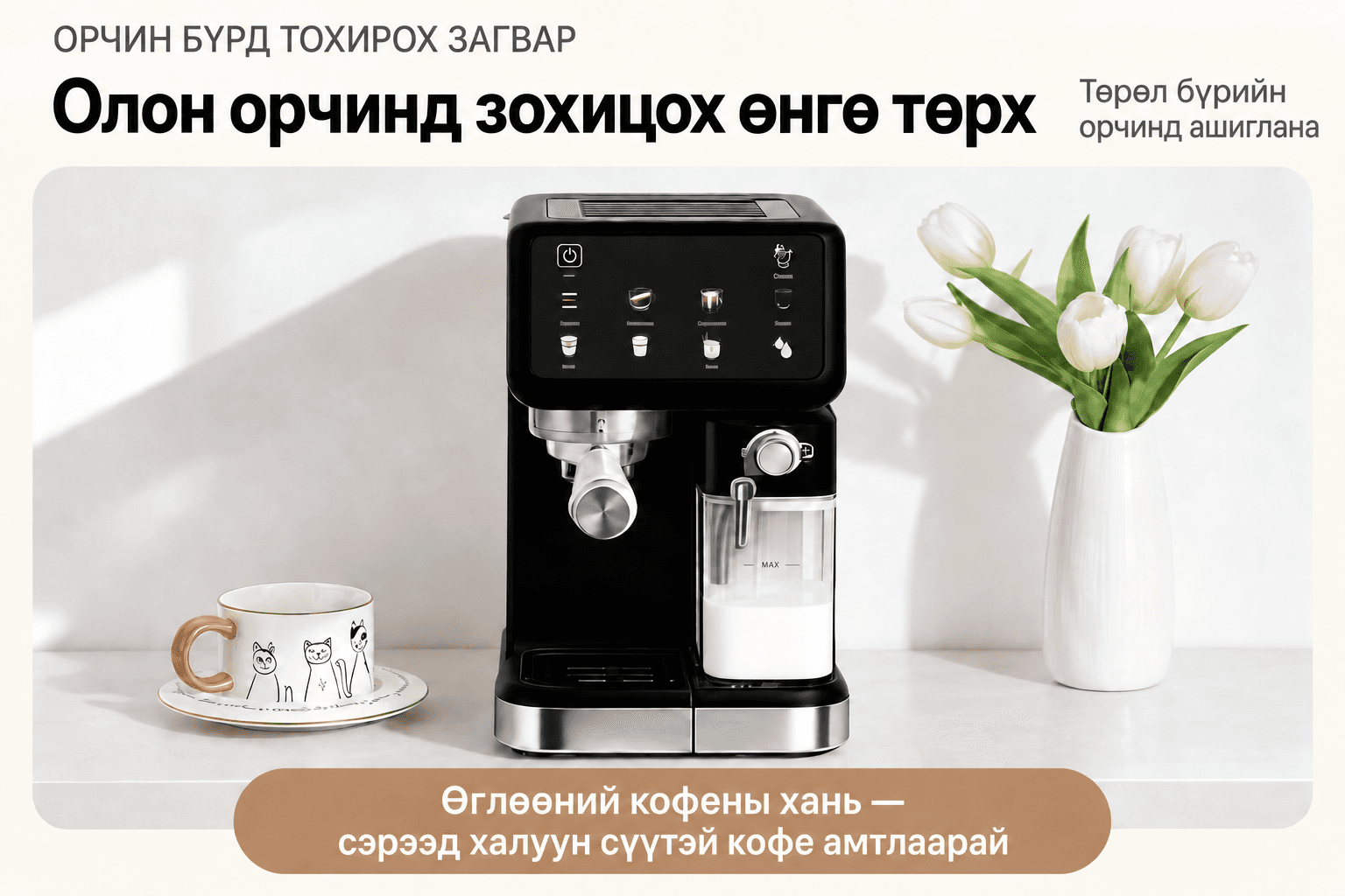 GD CM5600 Espresso Coffee Maker - Автомат сүү хөөсрүүлэгчтэй кофены машин - 10