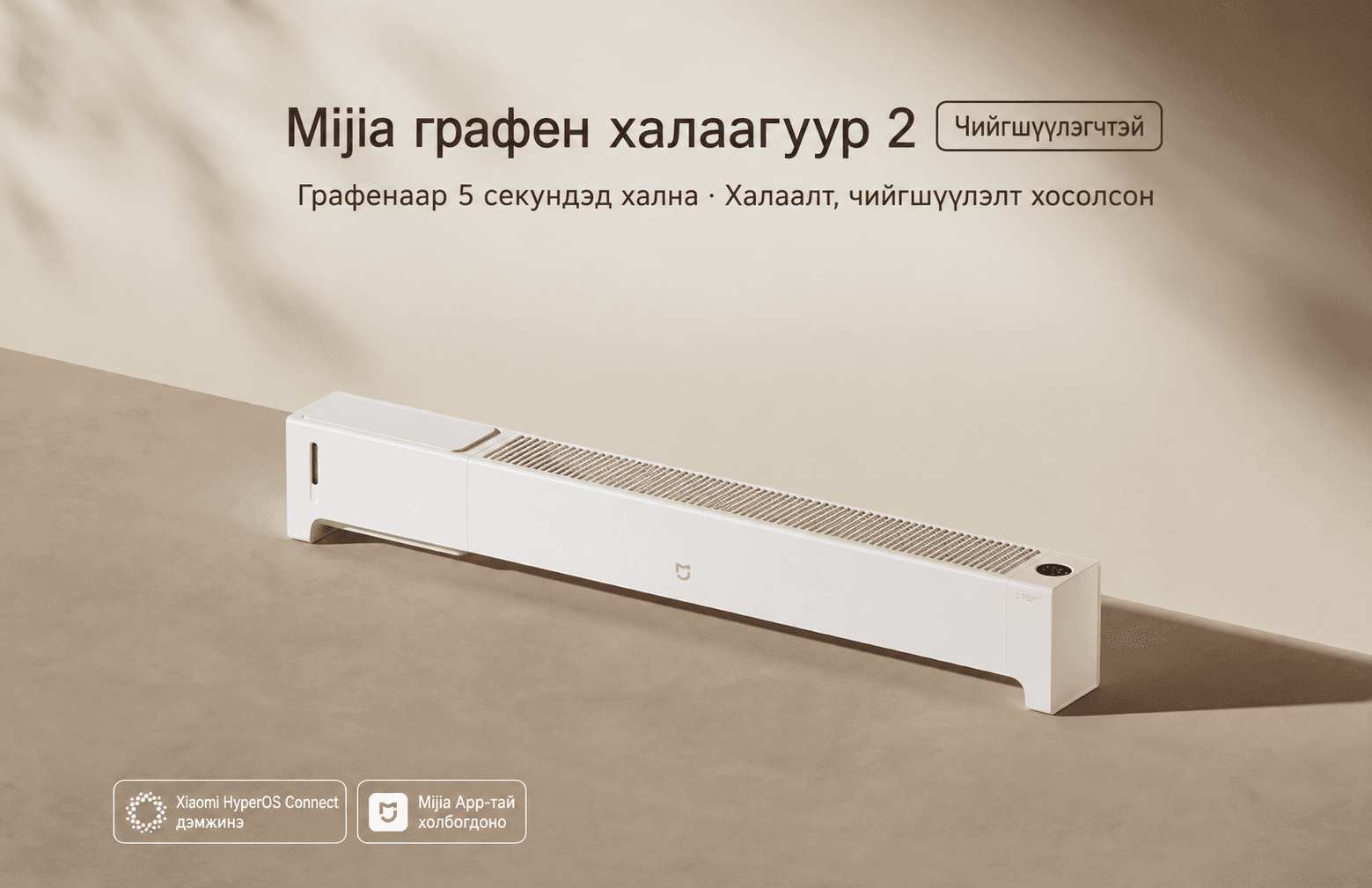 Mijia Graphene Baseboard Heater 2 Humidifying - Чийгшүүлэгчтэй графен халаагуур 2 - 2