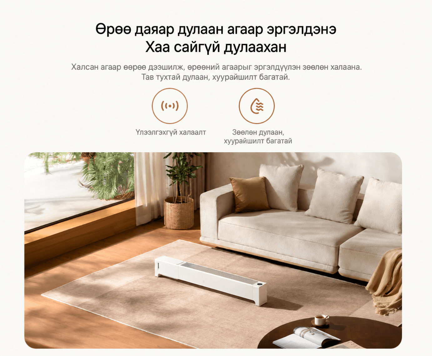 Mijia Graphene Baseboard Heater 2 Humidifying - Чийгшүүлэгчтэй графен халаагуур 2 - 5