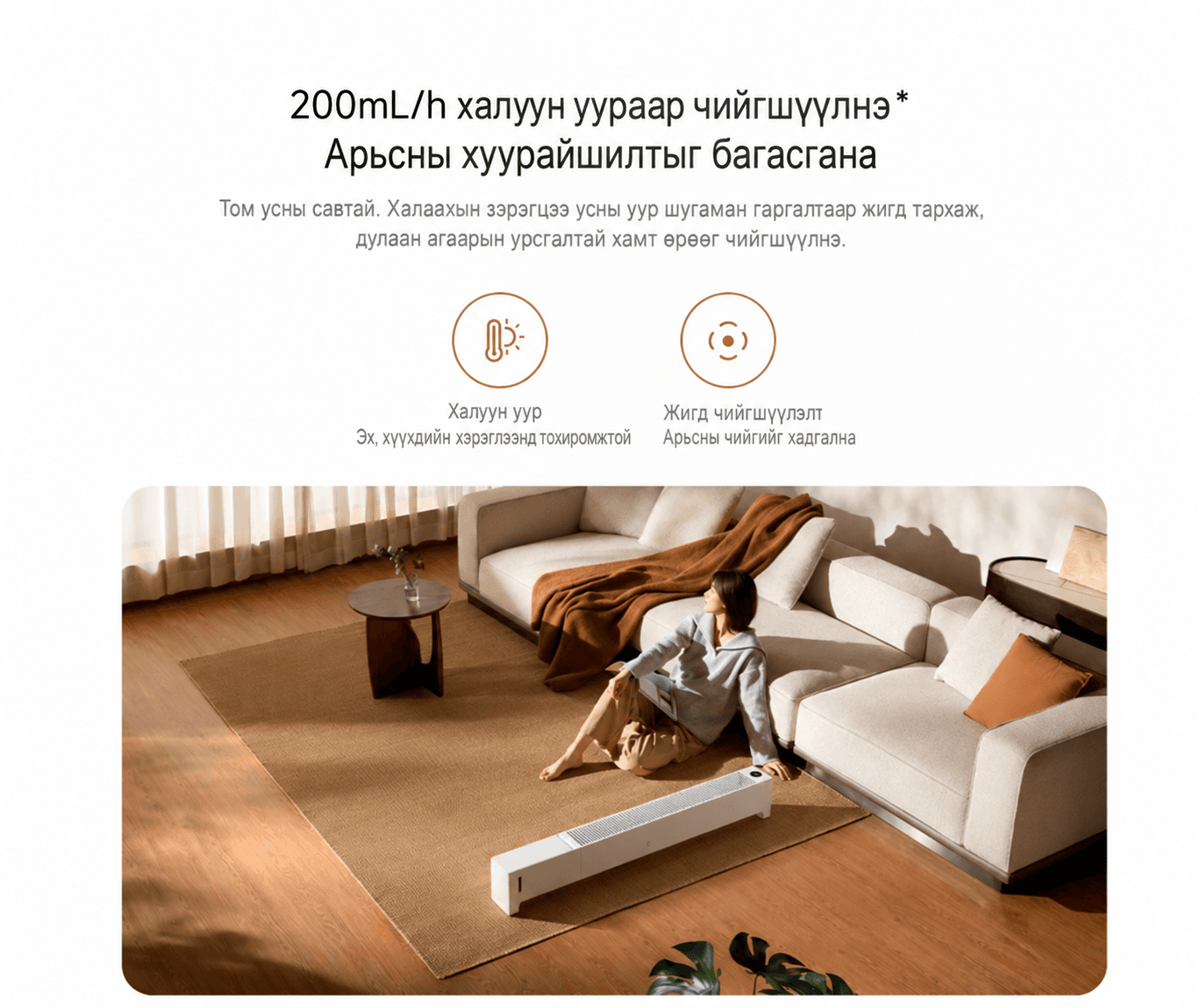 Mijia Graphene Baseboard Heater 2 Humidifying - Чийгшүүлэгчтэй графен халаагуур 2 - 6
