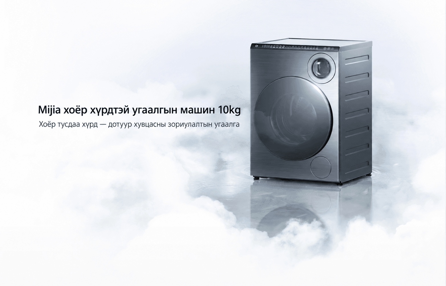 Mijia Dual-Zone Drum Washer 10kg - Хоёр зонто угаалгын машин 10 кг - 2