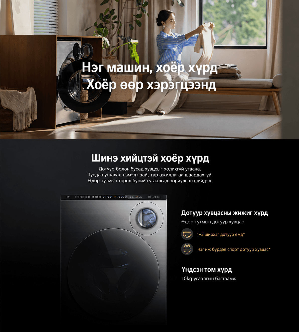 Mijia Dual-Zone Drum Washer 10kg - Хоёр зонто угаалгын машин 10 кг - 4
